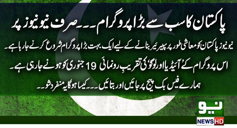 Pakistan greatest ever program, only on Neo News