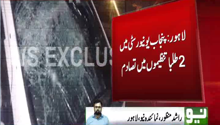 Dozens wounded in PU student groups clash, VC assures strict action