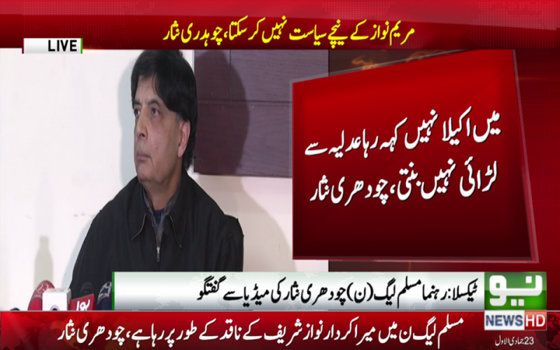 Will not work under Maryam Nawaz, Chaudhry Nisar