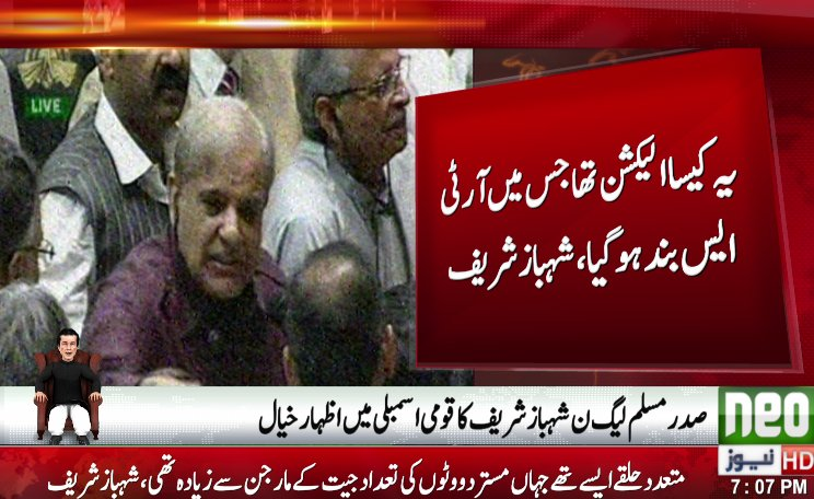 Shehbaz demands parliamentary commission to probe alleged polls rigging