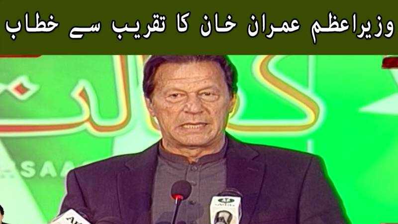 PM Imran Khan launches ‘Ehsaas Kafaalat’ Programme
