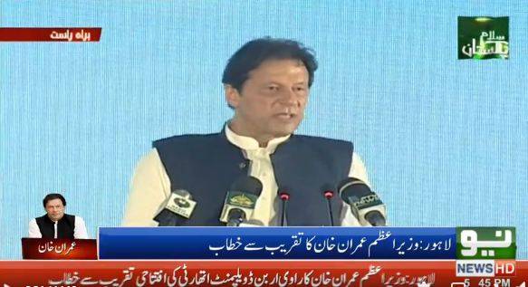 PM Imran Khan inaugurates Ravi Development Authority in Lahore