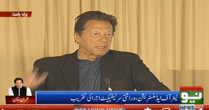 PM Imran launches online Letters of Administration and Succession Certificates