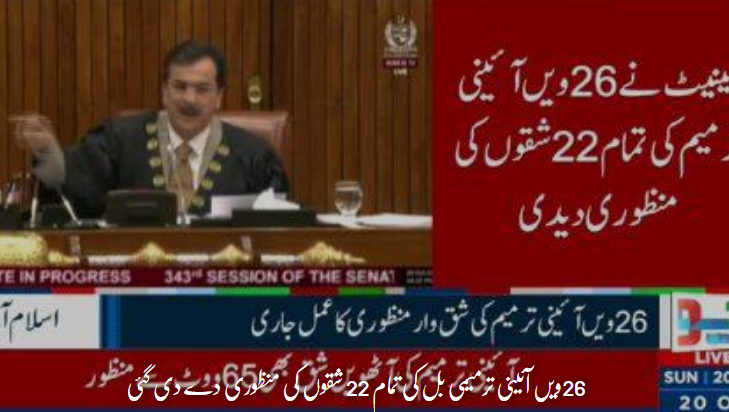 Senate passes 26th Constitutional Amendment Bill