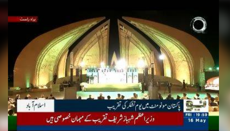 Marka-e-Haq: Main ceremony of Youm-e-Tashakur held in Islamabad