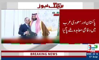Pakistan, KSA ink 'Strategic Mutual Defence Agreement'