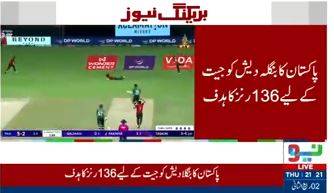 Asia Cup 2025: Pakistan set 136-run target for Bangladesh