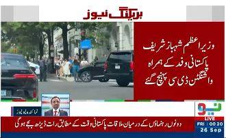 PM Shehbaz arrives in Washington, with Pakistani delegation to meet US President.