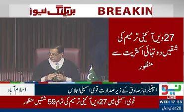 National Assembly approves all 59 clauses of 27th Constitutional Amendment