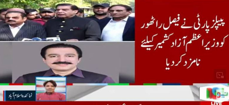 PPP nominates Faisal Rathore as candidate for AJK PM 