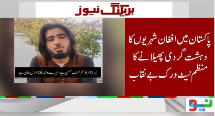 Pakistan exposes Afghan-linked terror cell after key militant nabbed in Punjab