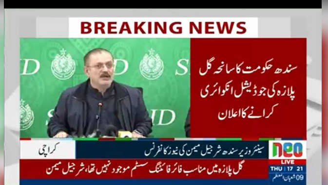Judicial commission to investigate Karachi’s Gul Plaza tragedy