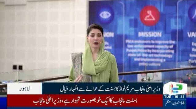  Punjab CM Maryam Nawaz highlights Basant preparations in Lahore