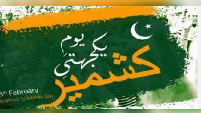Kashmir Solidarity Day: Pakistan reaffirms moral, political and diplomatic support for IIOJK people
