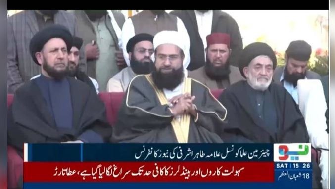 Ulema strongly condemn Islamabad imambargah attack, reaffirm unwavering solidarity against terrorism