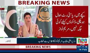 State control fully restored in Rajanpur, Katcha, no casualties in operation: CM Maryam Nawaz