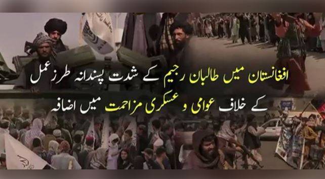 National mobilization front formed as Afghan youth take up arms against Taliban regime