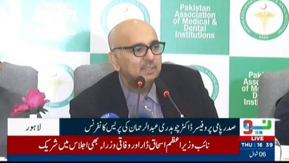 PAMI President Prof. Dr. Chaudhry Abdul Rehman says 'Central Induction Policy' pushing medical education to the brink