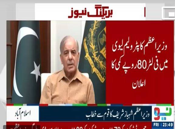 PM Shehbaz slashes petroleum levy by Rs80, reduces petrol price to Rs378 per litre