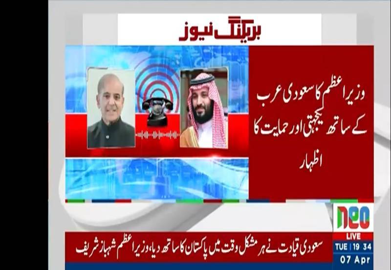 PM Shehbaz reaffirms Pakistan’s unflinching solidarity, support to Saudi Arabia