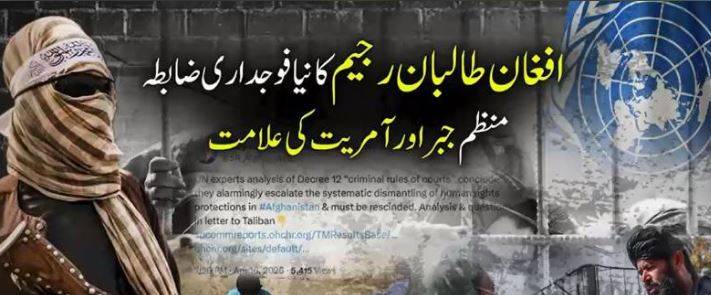 Afghan Taliban regime's new criminal code slammed as dictatorial tool of repression