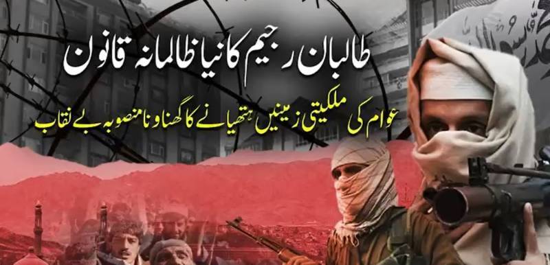 Afghan Taliban regime devises plan to confiscate residential properties of common people 