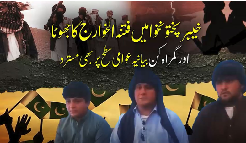 KP people reject misleading narrative of Fitna al-Khawarij