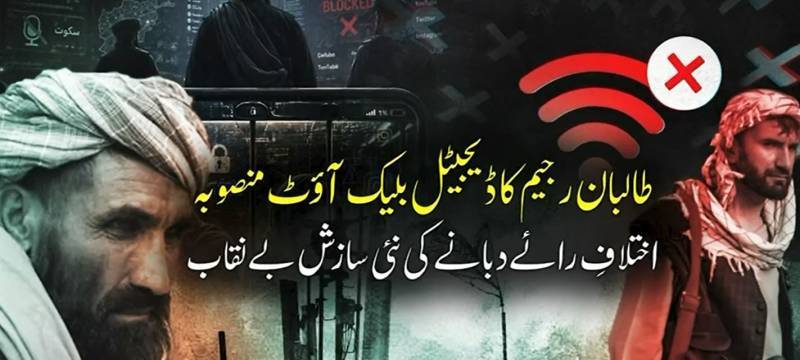 Taliban regime imposes nationwide internet shutdowns in Afghanistan: report