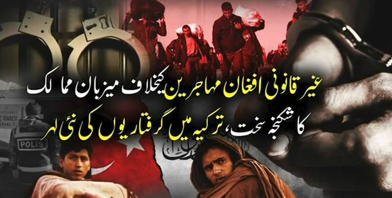 Illegal Afghan refugees challenge host countries’ security, Turkiye steps up deportations