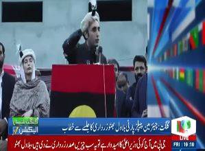Bilawal highlights PPP's agenda for public empowerment, development in Gilgit-Baltistan