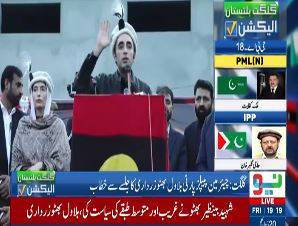 Bilawal highlights PPP's agenda for public empowerment, development in Gilgit-Baltistan