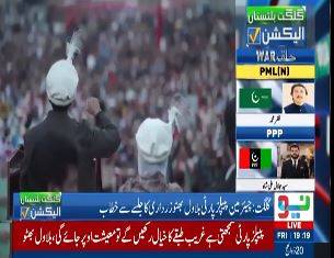Bilawal highlights PPP's agenda for public empowerment, development in Gilgit-Baltistan