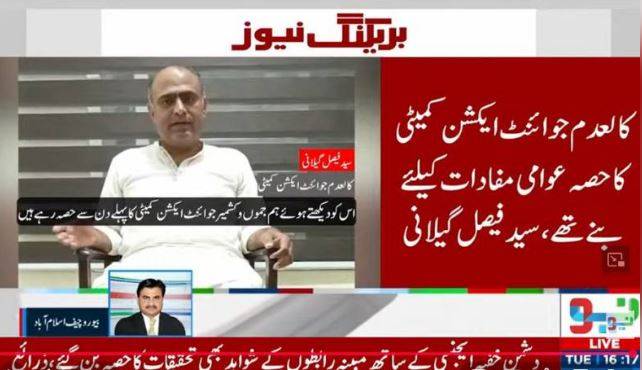 Key JAAC leader Syed Faisal Gilani announces complete dissociation with banned organisation, condemns violence 
