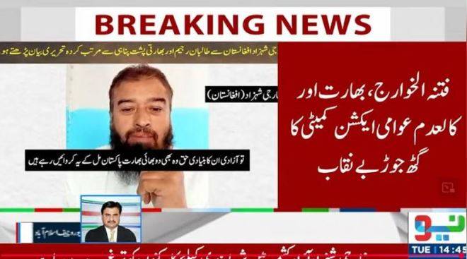 Alleged anti-state nexus between Fitna al-Khawarij, RAW and JAAC exposed 