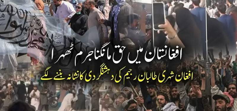 Afghan Taliban regime's crackdown on protesters in Herat raises human rights concerns
