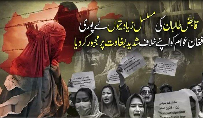 Afghans launch online movement to protect rights of women oppressed by Taliban regime