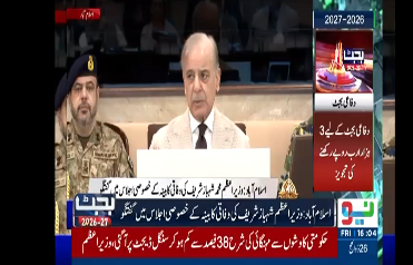 Federal budget to help put economy on faster growth trajectory, says PM Shehbaz 