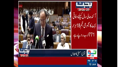 Govt unveils Rs18.7 trillion budget for FY 2026-27 with focus on economic growth, tax relief 