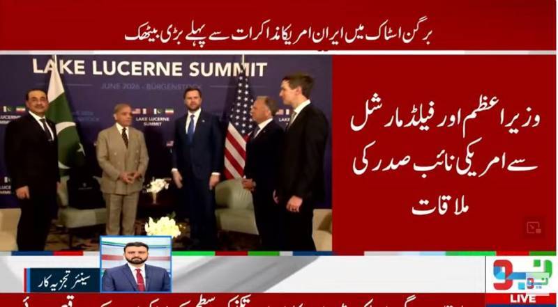 PM Shehbaz, Field Marshal Munir meet Vance-led US delegation in Switzerland's Bürgenstock 