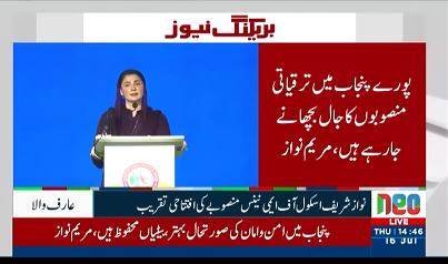 CM Maryam Nawaz announces major education initiatives for Punjab students