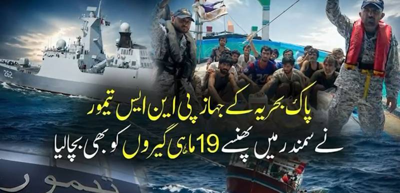 Pakistan Navy ship Taimur successfully rescues stranded fishing vessel in North Arabian Sea
