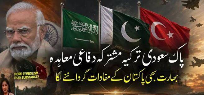 Indian media acknowledges strategic gains of Pakistan-Saudi-Turkiye defence agreement