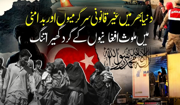 Over 25,000 Afghan nationals arrested in Turkiye during 8 months amid crackdown on illegal migrants: report