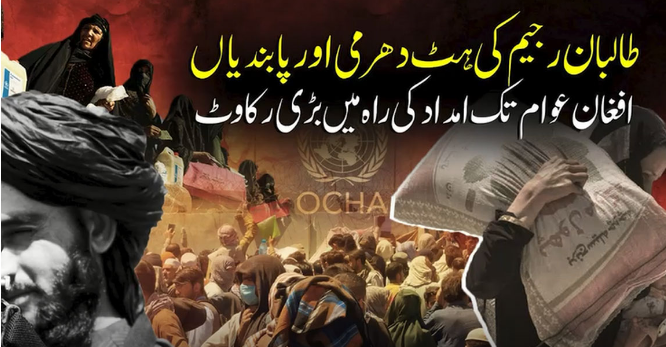 Taliban regime's continued restrictions hamper humanitarian aid in Afghanistan: report